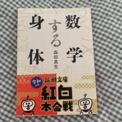 数学する身体