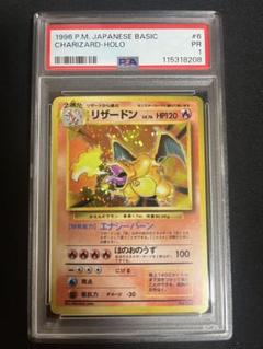 【匿名配送】PSA1 かえんリザードン 旧裏 No.006 ポケモン - PSA 10 旧裏面 No.006 かえん リザードン 第一弾