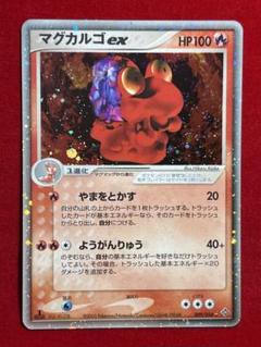 マグカルゴex（SR）| ポケモンカードゲーム通販のカードミュージアム