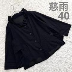 【美品】慈雨ジウ　シワ加工裾デザインブラウス　シャツ　Lサイズ　センソユニコ 美品】慈雨ジウ シワ加工裾デザインブラウス シャツ Lサイズ