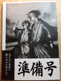 鬼滅の刃 同人誌 「見えない未来に僕らは心を砕かない」美品!
