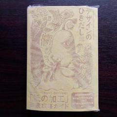 デザインのひきだし 35 【未開封】ヒグチユウコ - メルカリ