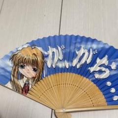 AIR key 神尾観鈴　扇子