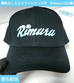 転スラ キャップ 大賢者 転生したらスライムだった件 - リムル ユニークスキル「大賢者