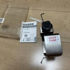 吉澤 アシストペダル ハイツールセット ピアノ補助ペダル 美品