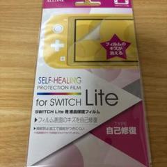 アローンSwitch Lite用 液晶保護フィルム 自己修復タイプ
