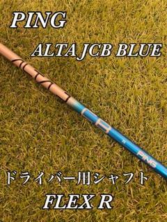 2025年最新】alta jcb シャフト ドライバー rの人気アイテム
