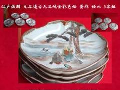 2025年最新】九谷造 皿の人気アイテム - メルカリ