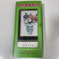 文化刺繍　松鳩文化刺繍　完成品　額付き　高級文化刺繍　絵画　ハンドメイド　箱あり 文化刺繍 松鳩文化刺繍 完成品 額付き 高級文化刺繍 絵画