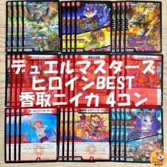 【DM25-EX1】ヒロインBEST　香取ニイカ　フェニックス　4コン　D
