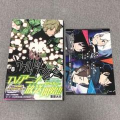 ジャンプ ワールドトリガー 8巻 初版 特典・帯付き 葦原大介 イラストカード