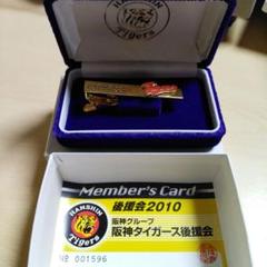 【稀少】阪神タイガース　後援会　ネクタイピン・カフス　7セット 2025年最新】阪神タイガース後援会ネクタイピンの人気アイテム