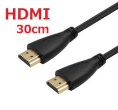 HDMI ケーブル 30cm 【新品】