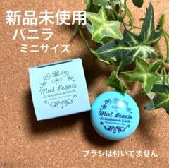 2025年最新】ミエルボーテバニラの人気アイテム - メルカリ