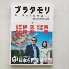 【セット15冊】ブラタモリ　ステッカー付 2025年最新】Yahoo!オークション -ブラタモリステッカーの中古品