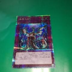 遊戯王 アジア版 アジアシークレット 無限泡影 3枚 - メルカリ