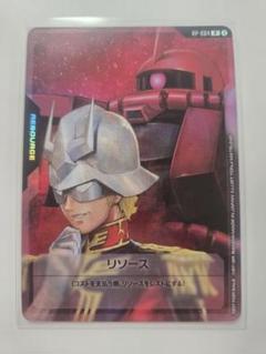 シャア リソース 1枚 ガンダムカードゲーム RP-004 シャア・アズナブル リソースカード RP-004 1枚 - メルカリ