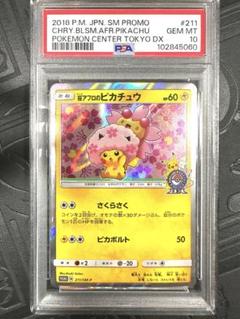 2025年最新】ピカチュウ sm-p psa10の人気アイテム - メルカリ