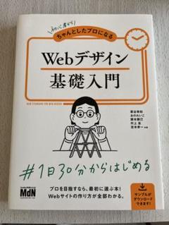 Webデザイン 基礎入門