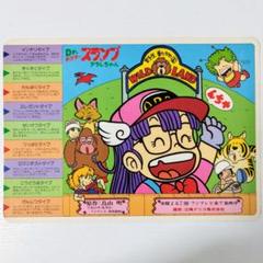 Dr.スランプアラレちゃん　下敷き　1980年代当時物昭和レトロ
