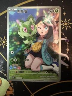 リコ ニャオハ AR 中国限定 宝石パック ポケモンカード 中国限定 宝石パック ニャオハ リコ AR - メルカリ