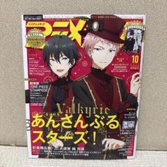 あんさんぶるスターズ！ Magazine 全10巻 特典付き Amazon.co.jp: あんさんぶるスターズ!magazine vol.10 fine