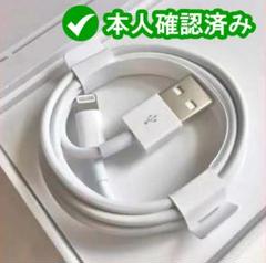 1m1本 iPhone 充電器ライトニングケーブル #py 純正品同等のサムネイル