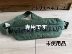 2025年最新】アトリエペネロープ panの人気アイテム - メルカリ