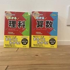 旺文社参考書小学生