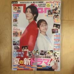 月刊ザテレビジョン、テレビファンセット 月刊ザテレビジョン 2024年3月号」本日より順次発売！キラ
