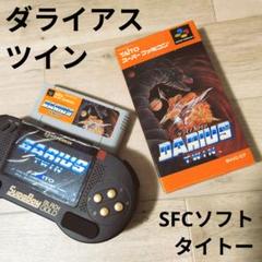 Amazon | ダライアスツイン | ゲームソフト