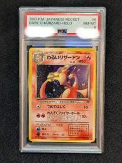 1997年ロケット団 わるいリザードン 旧裏 Holo PSA8