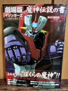 2025年最新】マジンガーZインフィニティの人気アイテム - メルカリ