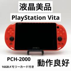 中古品 ゲーム PS Vita 本体 PCH-2000 ネオンオレンジ 動作品 箱説 メモリーカード 64GB付き PlayStation Vita 本体 PCH-2000 ネオン・オレンジ - メルカリ
