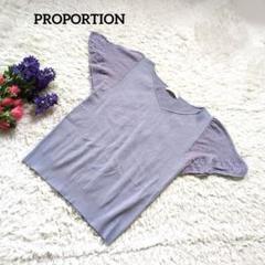 PROPORTION BODY DRESSING【袖フリル】パープル半袖M
