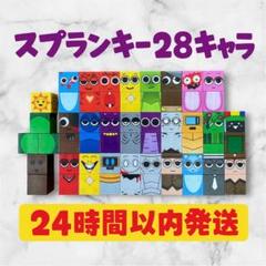 マイクラ　スプランキー　磁石　ブロック 28体 　知育セット