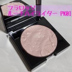 フラロッソ ルーチハイライター PK01