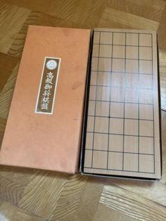 非売品）【某H九段使用】高級将棋盤