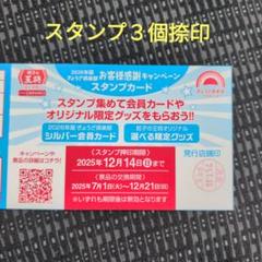 王将2026年度スタンプカード3個捺印済