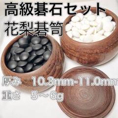 【極厚】高級碁石セット 蛤碁石＆黒曜石碁石 36号　木製碁笥付き（蓋1個） 極厚】高級碁石セット 蛤碁石＆黒曜石碁石 36号 木製碁笥付き