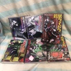 デビルサマナー 葛葉ライドウ対コドクノマレビト 1〜6 全巻セット