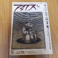 【中古】 アックス ２２/青林工芸舎/アンソロジー 2025年最新】アックス青林の人気アイテム - メルカリ