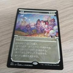 MTG JP 拒絶の閃光 ４枚まとめ売り Yahoo!オークション -「拒絶の閃光」の落札相場・落札価格