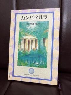 「カンパネルラ」※７月末で削除します。