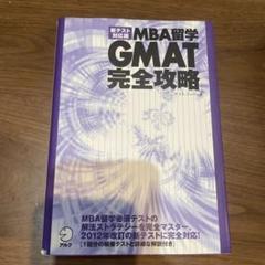 GMAT focus 4冊セット【ほぼ未使用】 GMAT focus 4冊セット【ほぼ未使用】 - メルカリ