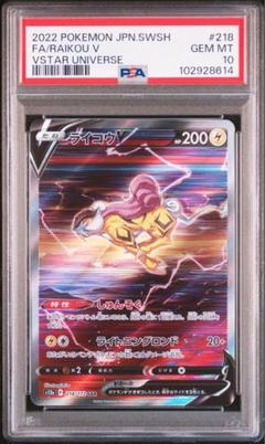 ポケモンカード vstarユニバース ライコウv sar - メルカリ