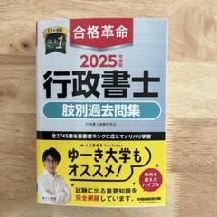 2025 行政書士 腹別過去問題集