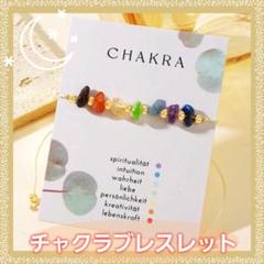 チャクラブレスレット❀.*・゜のサムネイル
