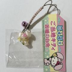 サンリオ - 静岡限定　三保の松原バージョン　はろうきてぃ根付け 未使用】ハローキティ☆ストラップ 根付け 静岡限定 三保の松原