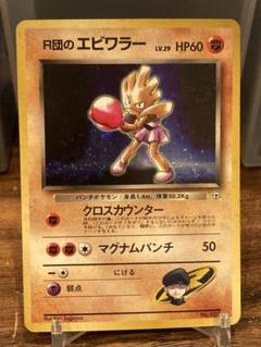 売れ筋ランキングも掲載中！ エビワラー PSA10 旧裏 メルカリ